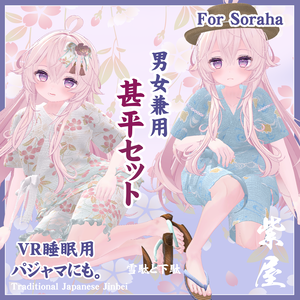 ソラハ対応　男女兼用甚平セット   Unisex jinbei set for Soraha