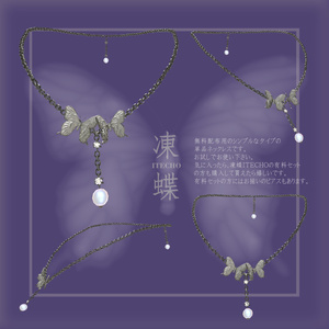 凍蝶 ITECHO コートセット (frozen butterfly coat set) 缩略图 7