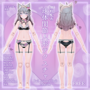 13アバター対応【Free】無料 球体関節人形テクスチャ（他アバター用関節透過PNG付）#MURASAKIYA