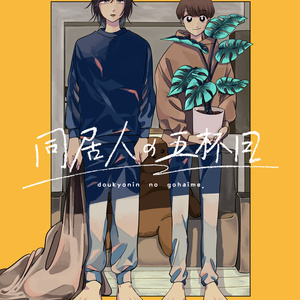 和山やま『女の園の星』クリアファイル＋ステッカーセット（複製原画