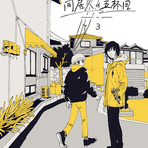 和山やま『女の園の星』クリアファイル＋ステッカーセット（複製原画