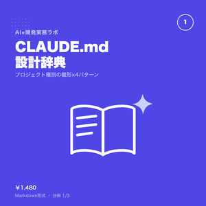CLAUDE.md設計辞典