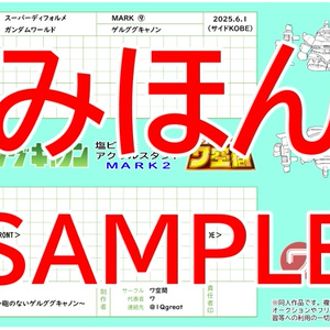 機動戦士ガンダム　玩菓道五十三次弐之宿場　森永チョコスナック&キャラメル編 Amazon.co.jp: 機動戦士 玩菓道五十三次弐之宿場 森永チョコ