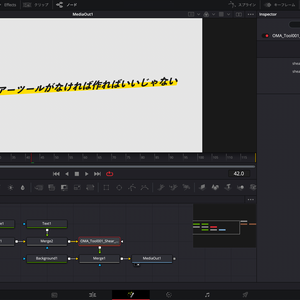 【無償】DaVinci Resolve / Fusion シアーツール(Shear-Tool)