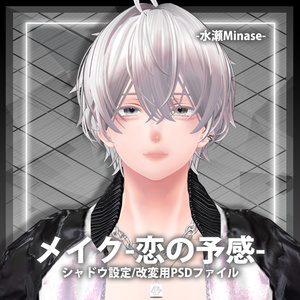 【メイクMakeup】水瀬Minase專用-恋の予感-💕化粧+lilToon Bodyシャドウ設定0.2v 缩略图 5