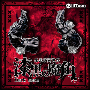 漆黒の魔角 & Dark Horn😈【3Dモデル For VRChat】ver_1.03 缩略图 2
