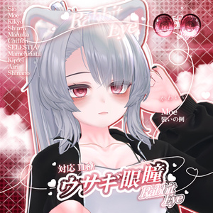[11対応]🐰ウサギ眼瞳🐰10色 Rabbit Eye Texyure 缩略图 9