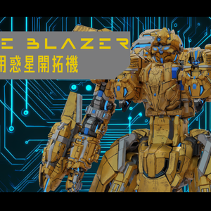 オリジナル３Dモデル「 TorreBlazer（トーレブレイザー）」