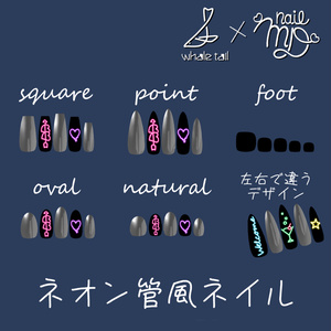 ネオン管ネイル［MDollnail対応］