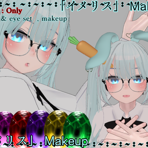 「イメリス」 Makeup  2023