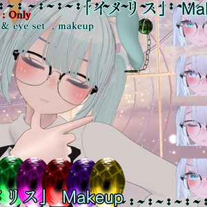 「イメリス」 Makeup  2023 缩略图 2