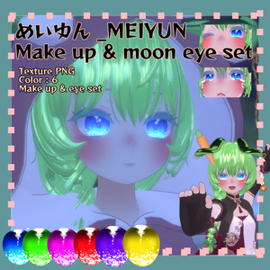 めいゆん _MEIYUN  Make up & moon eye set 缩略图 2