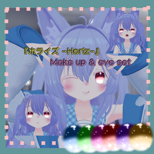 『ホライズ -Horiz-』 Make up & eye set  