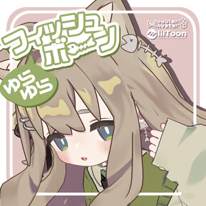 【8/28まで半額🐟✨】ゆらゆらふぃっしゅぼーん【キプフェル/はむ対応】