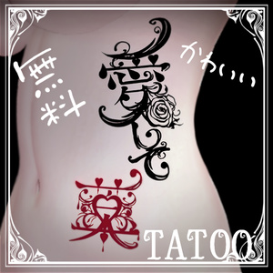 [Free] Yandere Lettering Tattoo