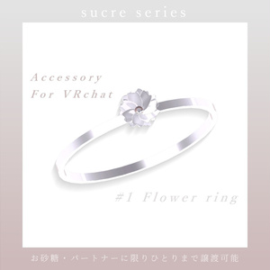 【VRChat】FlowerRing 【お一人まで譲渡可】