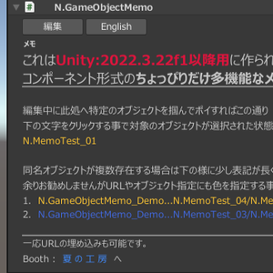 N.GameObjectMemo　　VRChat / Unity向け　　　軽量GameObjectメモ
