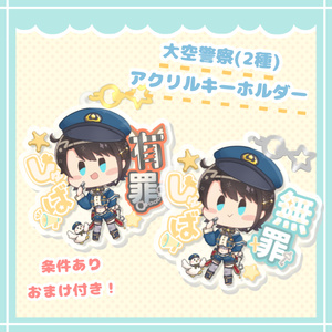 【非公式】受注生産　アクリルキーホルダー
