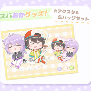 【非公式】C105 アクスタ&缶バッジセット　