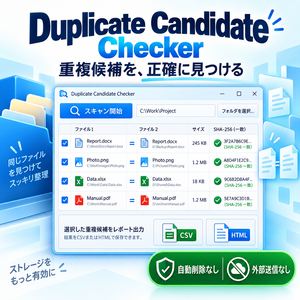 Duplicate Candidate Checker｜削除しない重複ファイル候補チェッカー