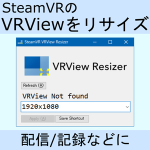 [開発停止] SteamVR VRView Resizer