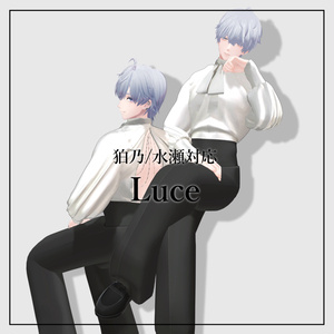 狛乃/水瀬対応「Luce」