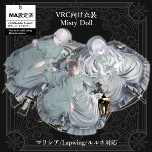 6アバター対応「Misty Doll」【マリシア/Lapwing/ルルネ/ルミナ/Robin(PlusHead)/マヌカ対応】MA対応