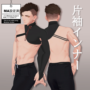 4アバター対応「片袖インナー」【社畜の連成さん/吉嗣/斑霞/Gifter】MA対応