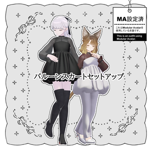 2アバター対応「バルーンスカートセットアップ」【Lapwing//マリシア】MA対応
