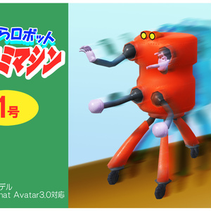いたずらロボット　モミモミマシン