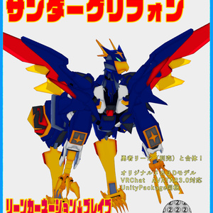 天空機獣サンダーグリフォン