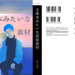 【無料あり】文庫本みたいな部屋素材【CoC】