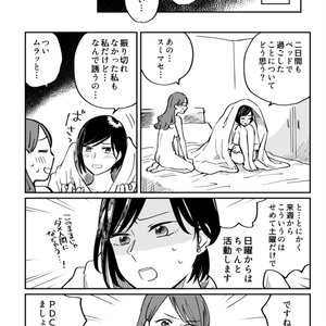 上司と同棲しています