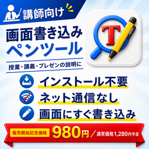 UBoardPen｜インストール不要のWindows画面書き込みペンツール