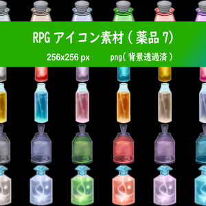 RPGアイコン素材(薬品7)
