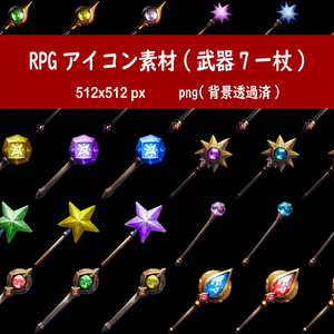 RPGアイコン素材(武器7ー杖)