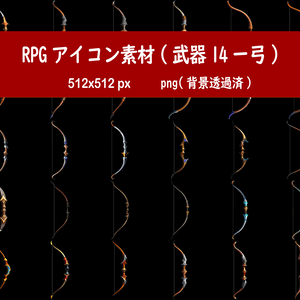 RPGアイコン素材(武器14ー弓)