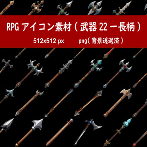 RPGアイコン素材(武器22ー長柄)