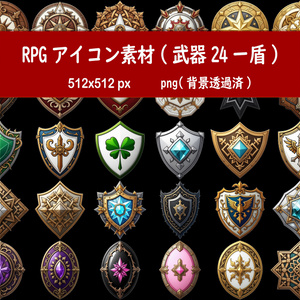 RPGアイコン素材(武器24ー盾)