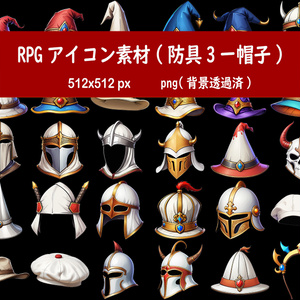 RPGアイコン素材(防具3ー帽子)