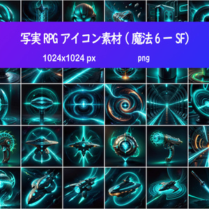写実RPGアイコン素材(魔法6ーSF)