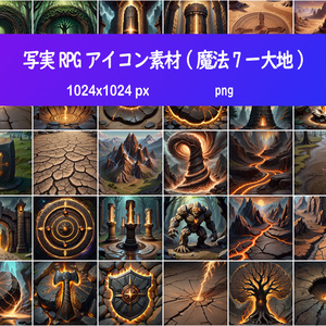 写実RPGアイコン素材(魔法7ー大地)