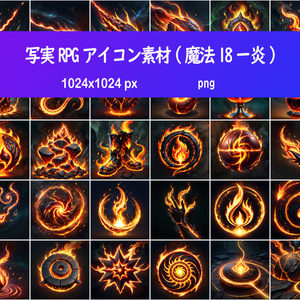 写実RPGアイコン素材(魔法18ー炎)