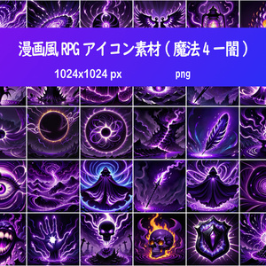 漫画風RPGアイコン素材(魔法4ー闇)