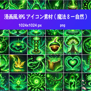 漫画風RPGアイコン素材(魔法8ー自然)