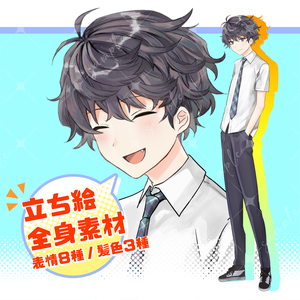 立ち絵素材　制服の男の子(夏)　暗灰髪・黒髪・茶髪/表情8種