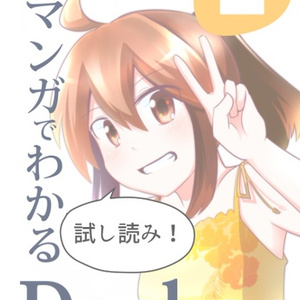 【無料サンプル】 #マンガでわかるDocker ② 〜開発環境を作ろう編〜 #技術書典 5