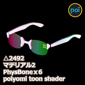 N053 ウェリントンのリムレス眼鏡（PhysBone対応）