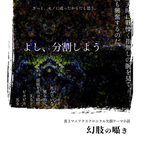 幻肢の囁き（コピー本）※単品のみ受付