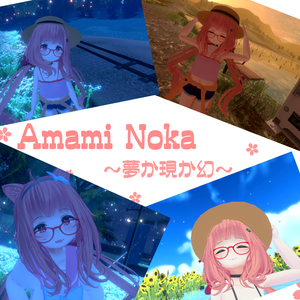 VRCフォトブック「AmamiNoka~夢か現か幻」